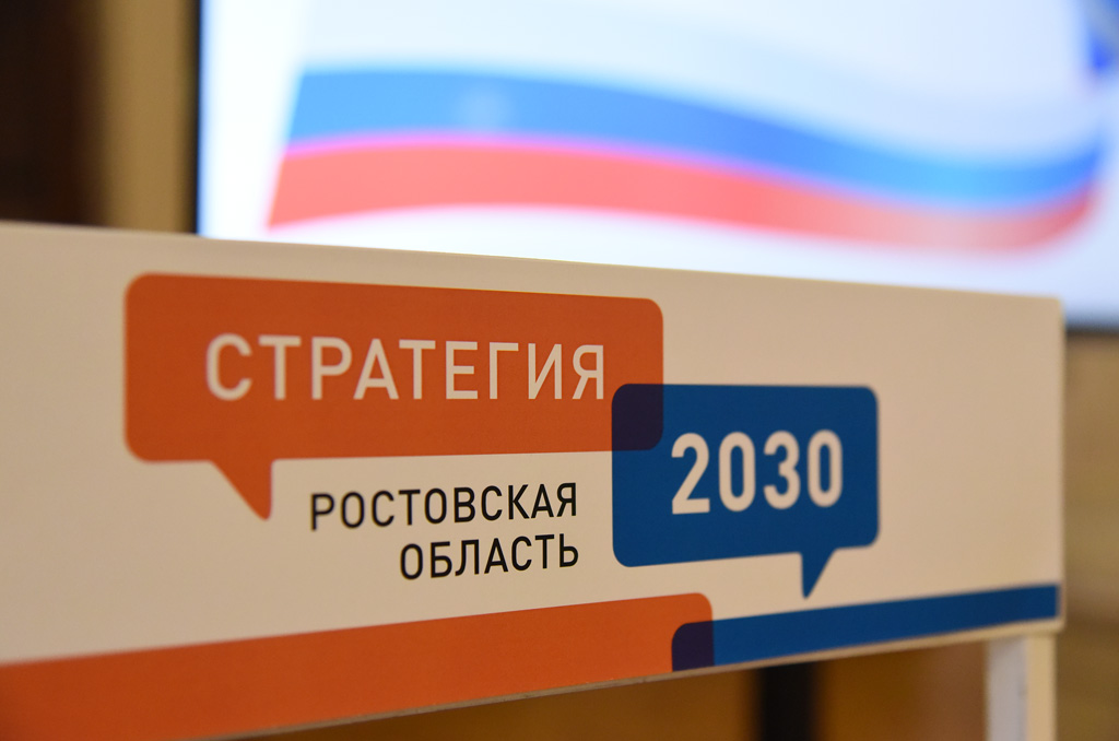 «Стратегия 2030»: Ростов берет курс на развитие - фото 1